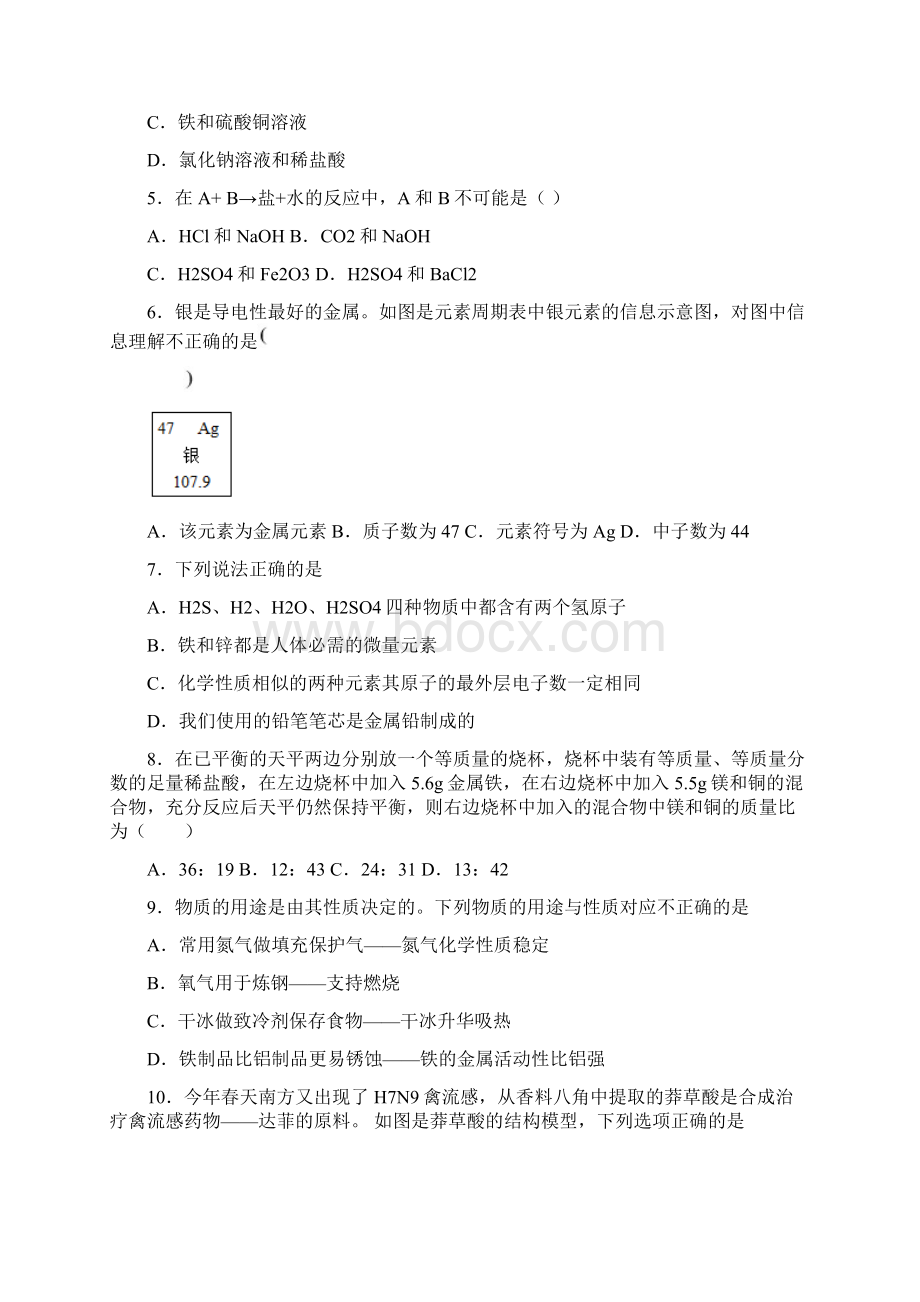 精选5份合集浙江省丽水市学年中考化学达标检测试题.docx_第2页