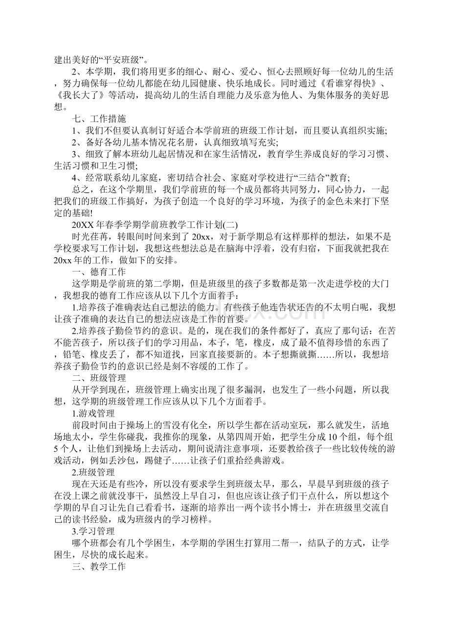 春季学期学前班教学工作计划新版Word格式文档下载.docx_第3页