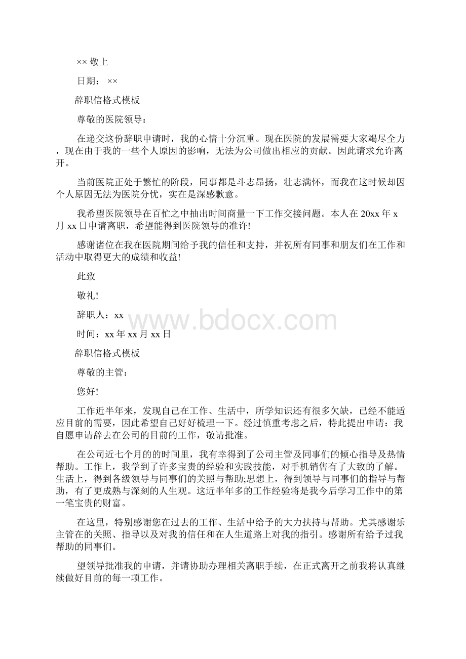 辞职信格式模板完整文档5篇.docx_第2页