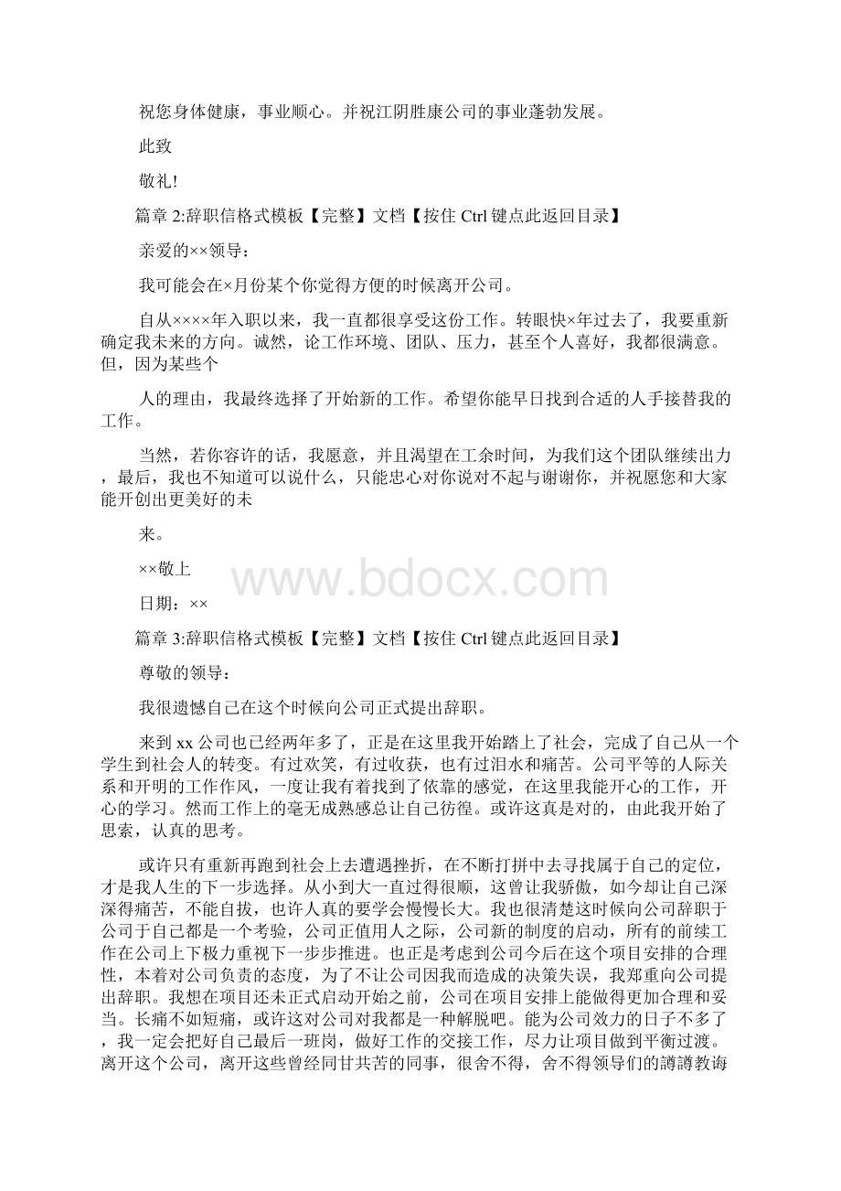 辞职信格式模板完整文档5篇.docx_第3页