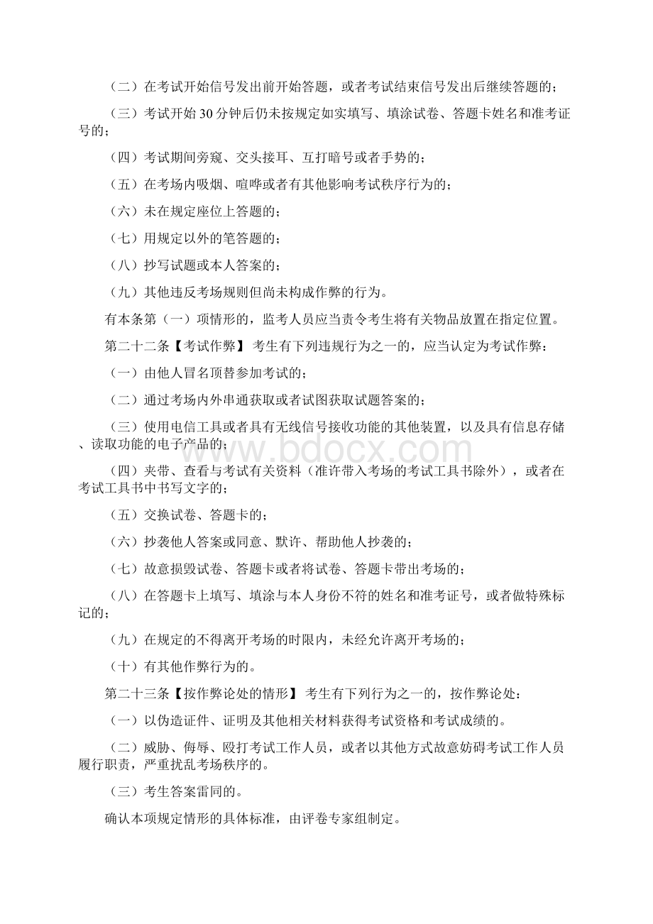 我国海关报关员资格考试及资格证书管理办法Word文档格式.docx_第3页