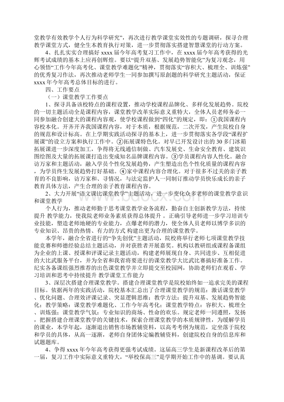 教科研处工作规划.docx_第2页