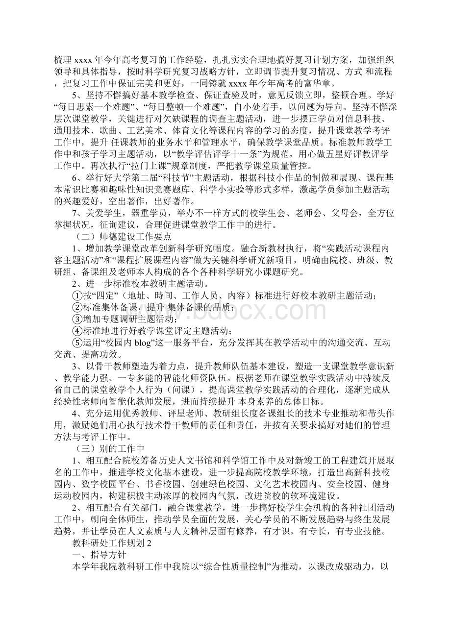 教科研处工作规划.docx_第3页