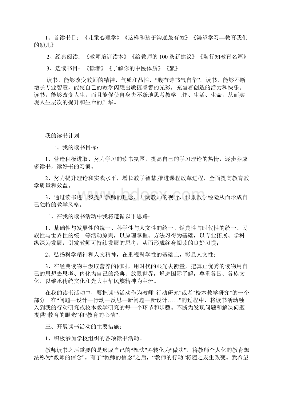 我的读书计划.docx_第2页