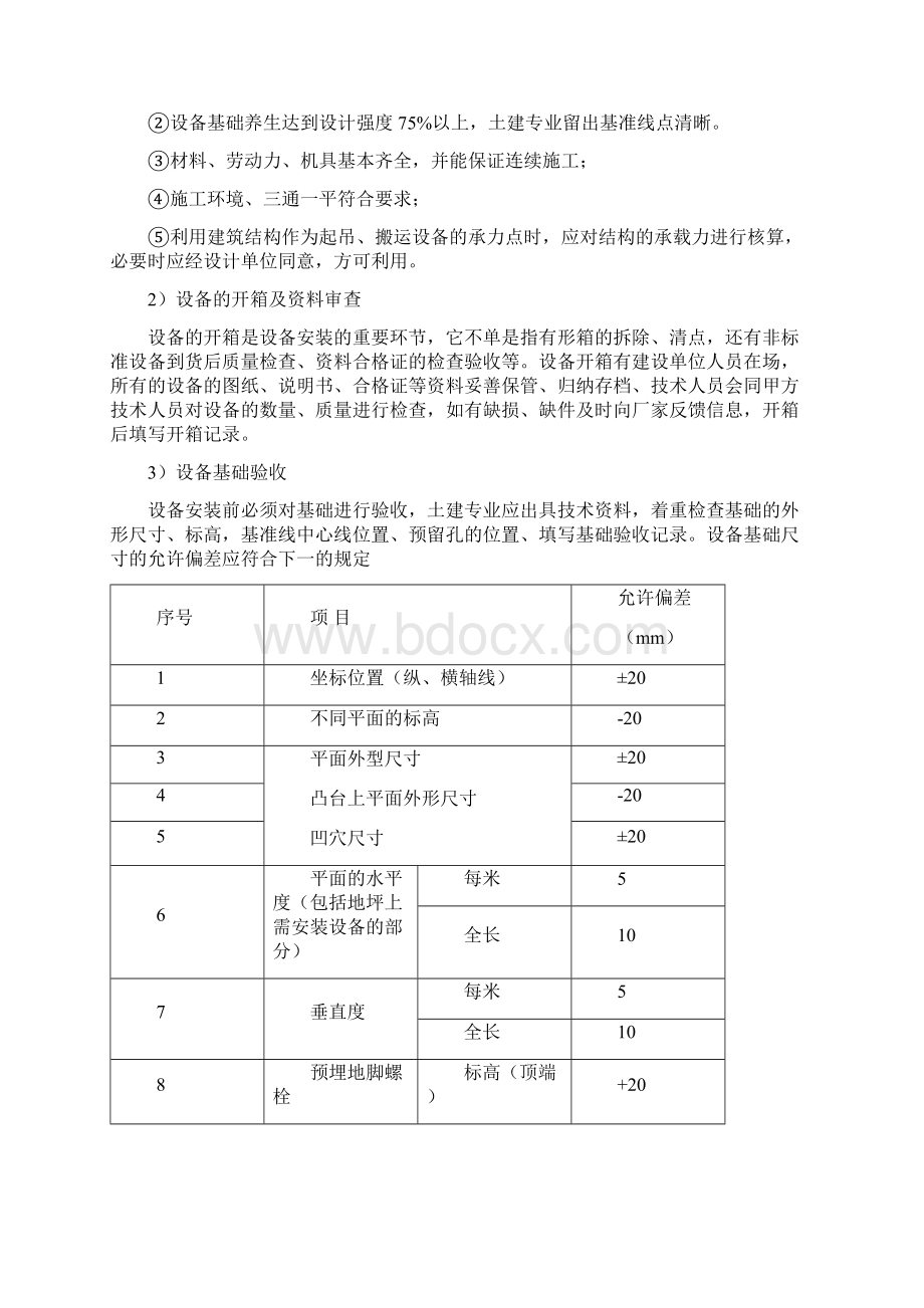 油库工段设备施工方案.docx_第3页