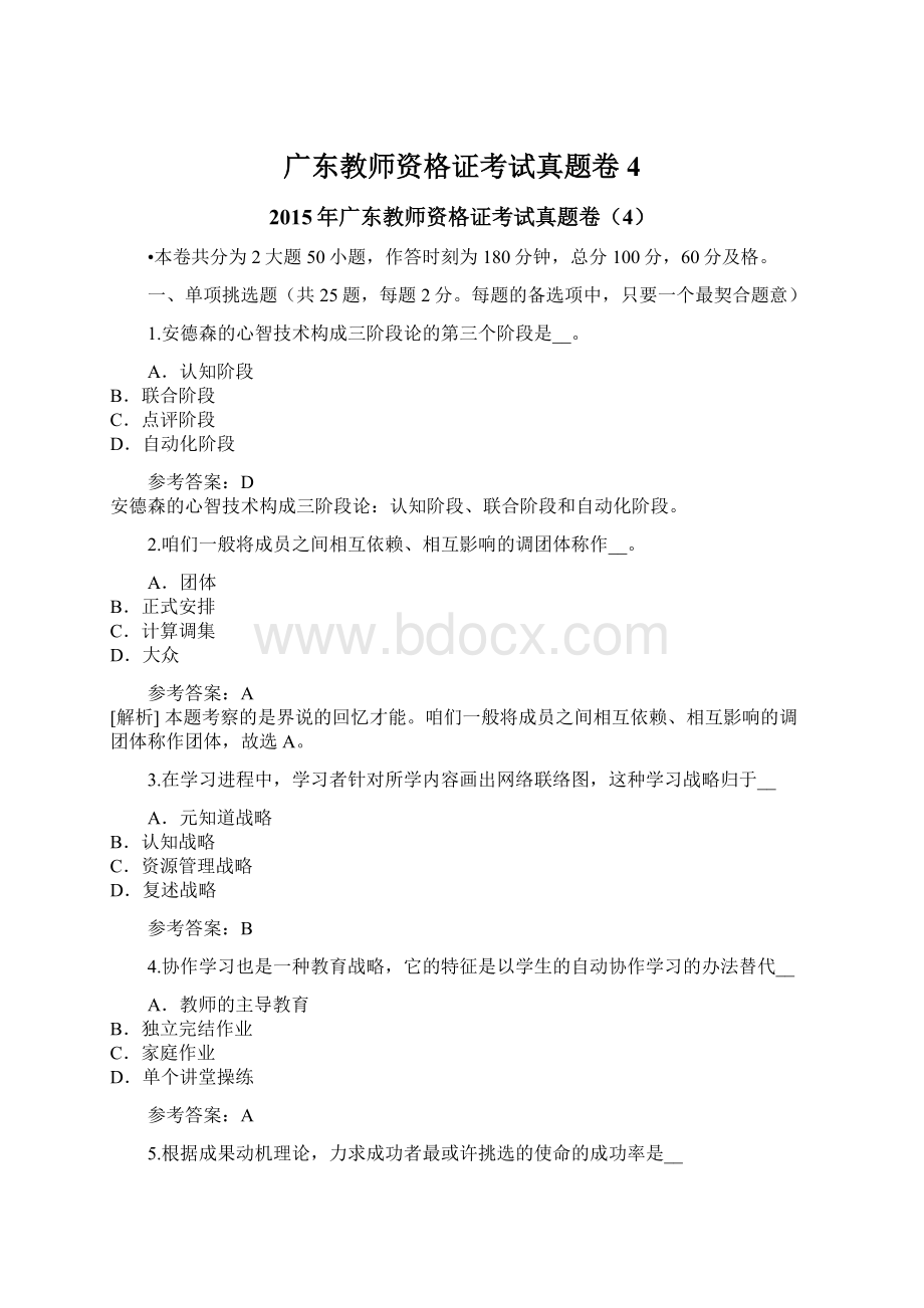 广东教师资格证考试真题卷4.docx_第1页