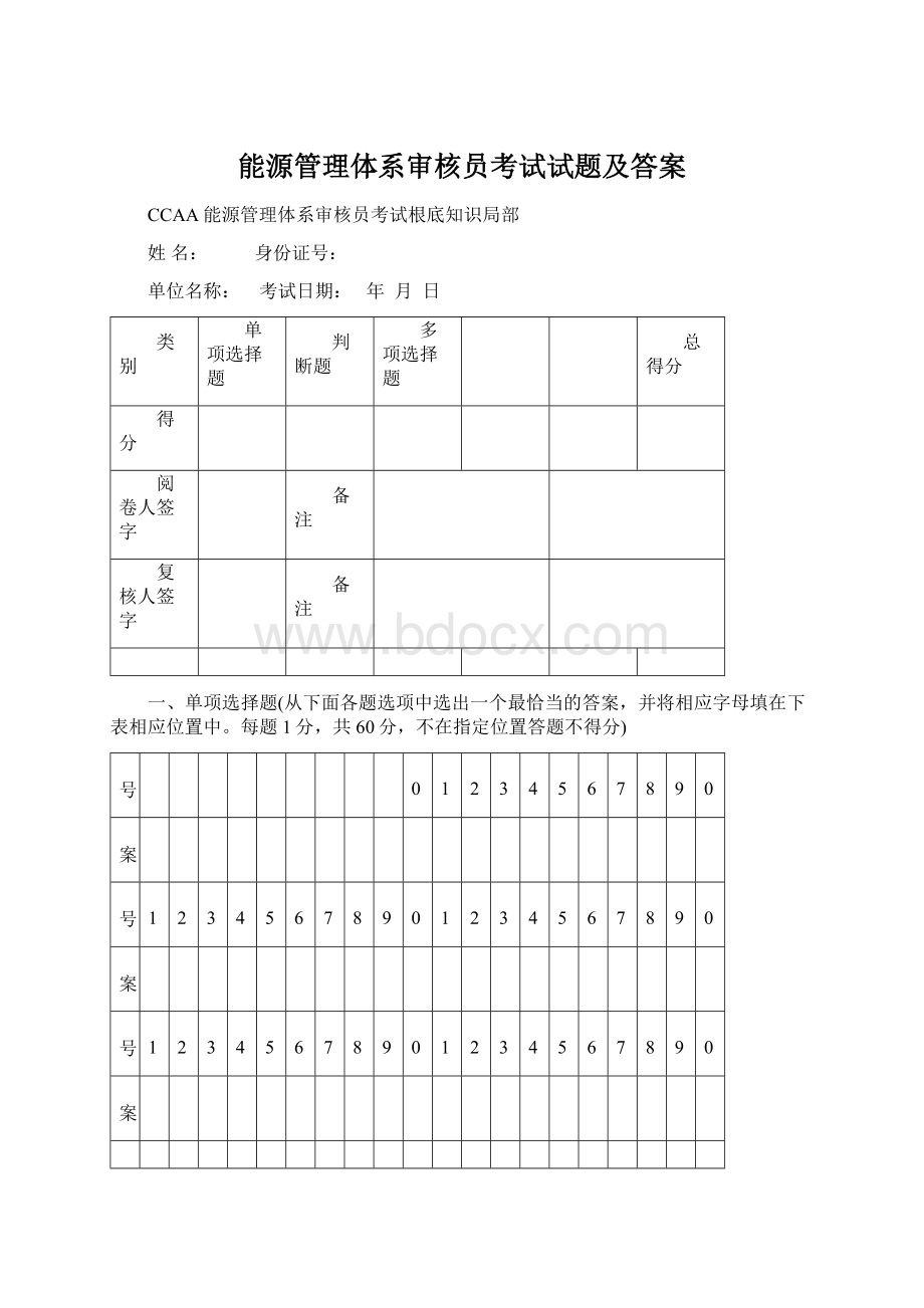 能源管理体系审核员考试试题及答案.docx_第1页