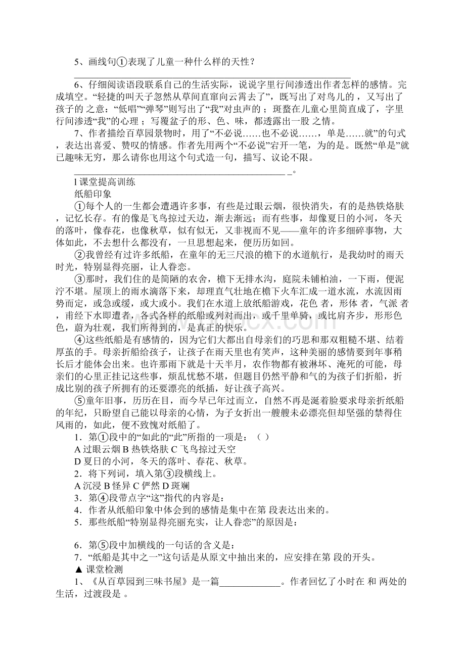 苏教版七年级语文上册课课练从百草园到三味书屋学习资料.docx_第2页