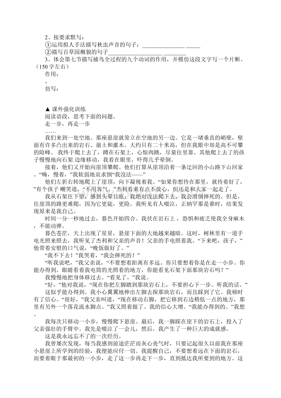 苏教版七年级语文上册课课练从百草园到三味书屋学习资料.docx_第3页