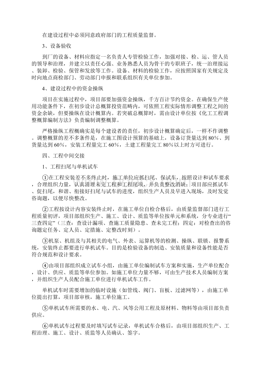 化工装置建设流程.docx_第3页