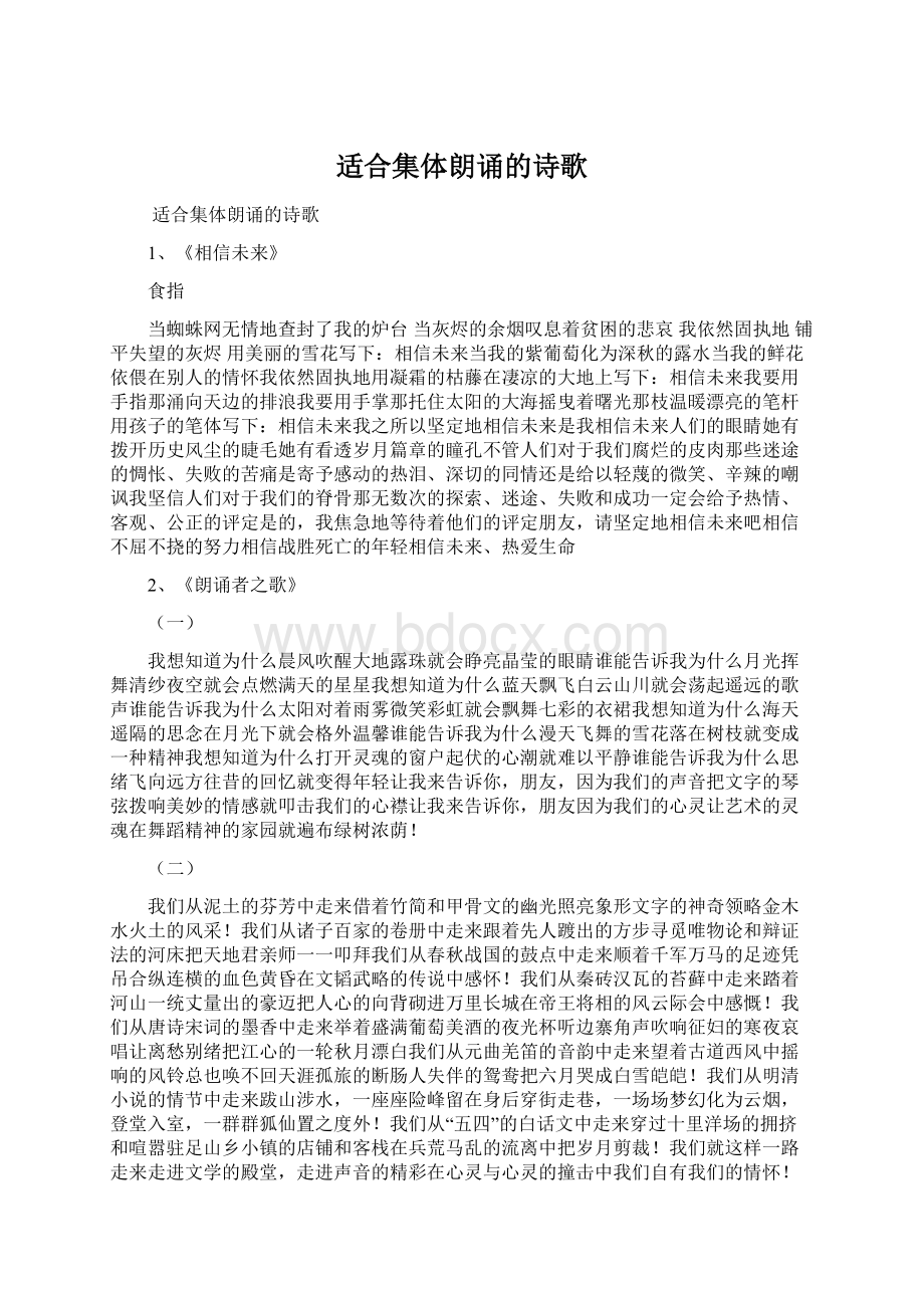 适合集体朗诵的诗歌.docx_第1页