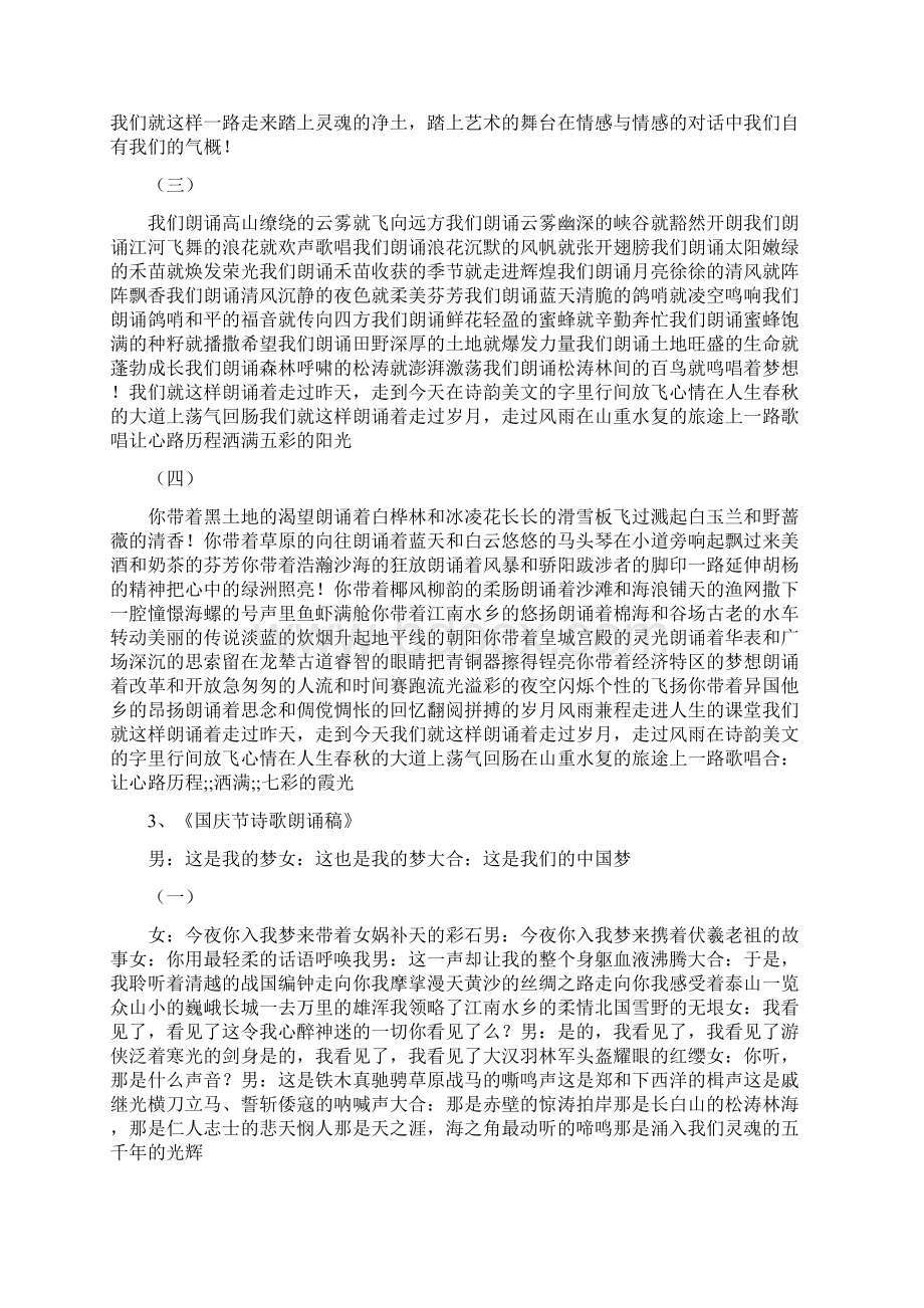 适合集体朗诵的诗歌.docx_第2页