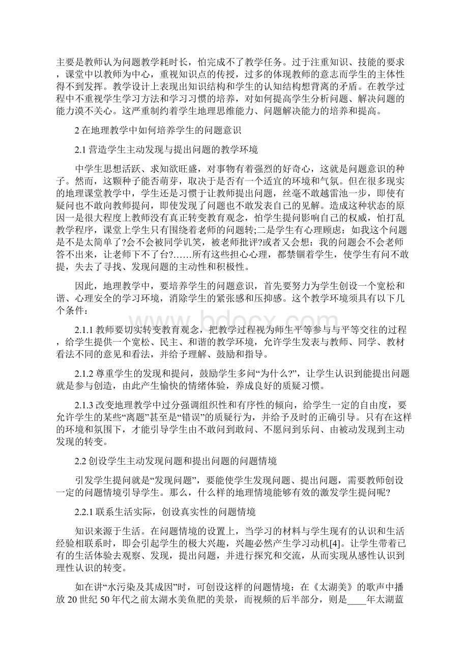 地理教学总结与反思.docx_第2页