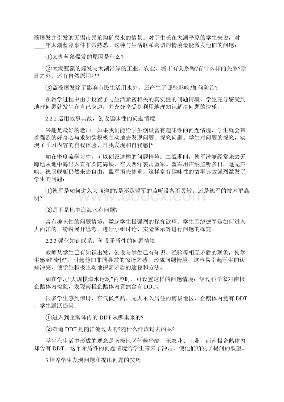 地理教学总结与反思.docx_第3页