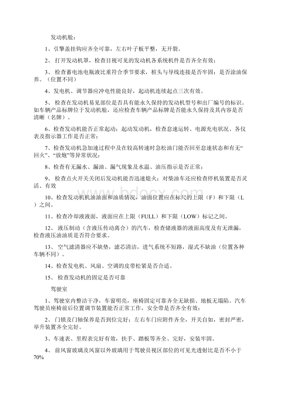 车辆检查细则.docx_第2页