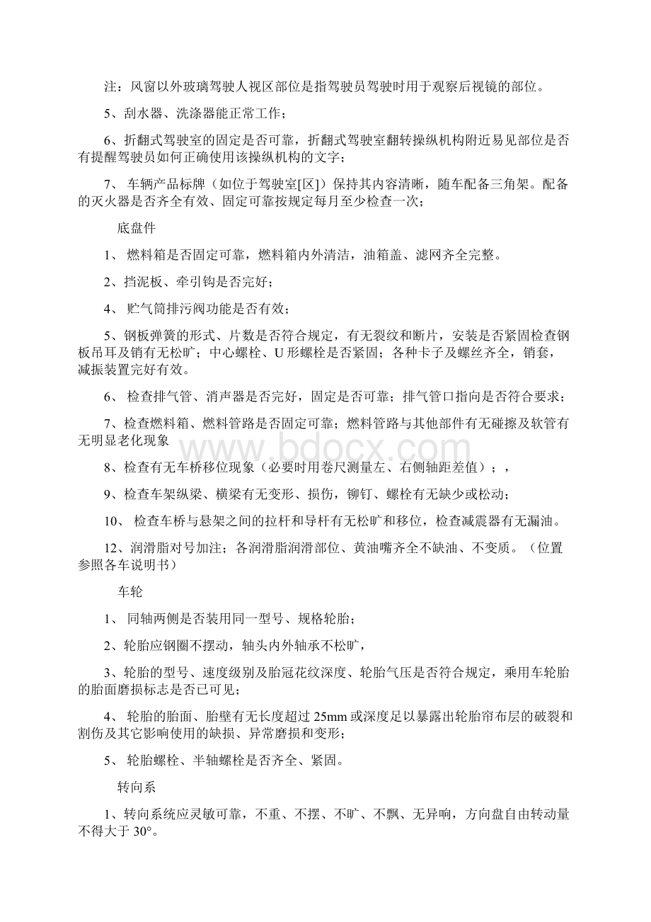 车辆检查细则.docx_第3页