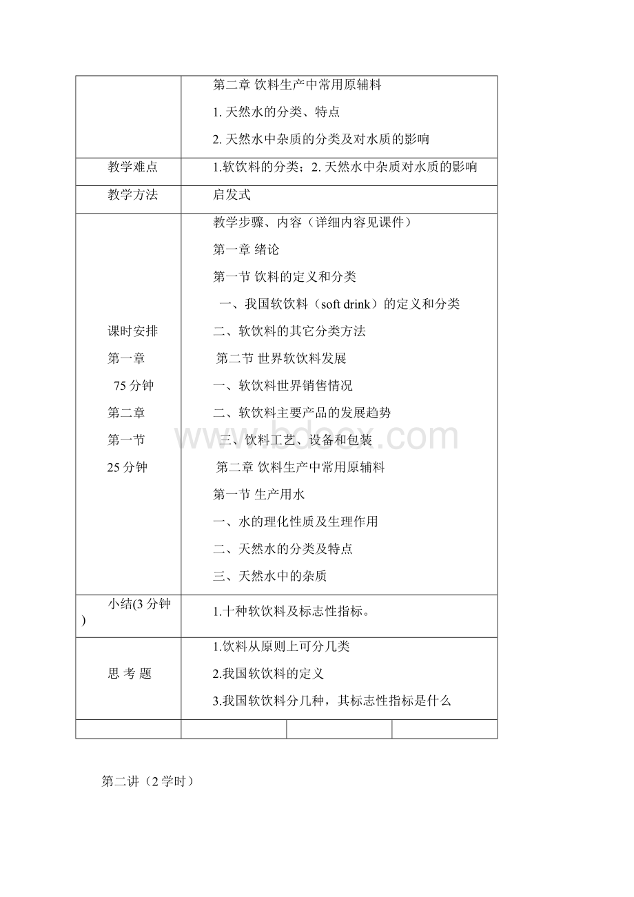 食品技术原理.docx_第2页