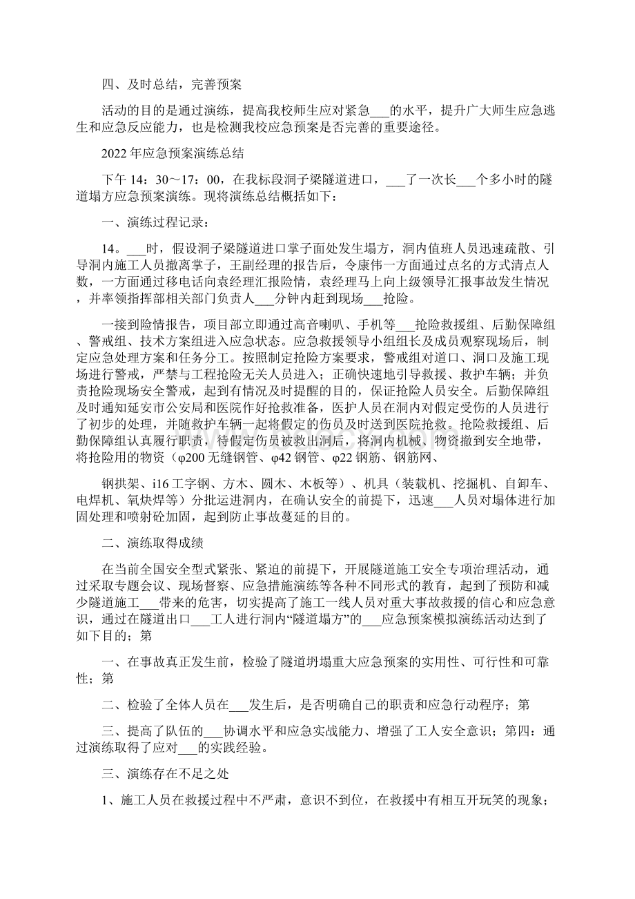 应急预案演练工作计划.docx_第2页