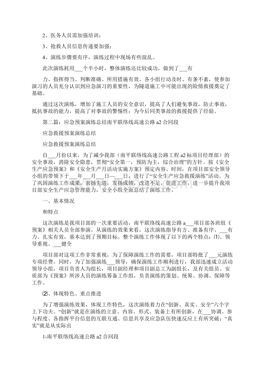 应急预案演练工作计划文档格式.docx_第3页