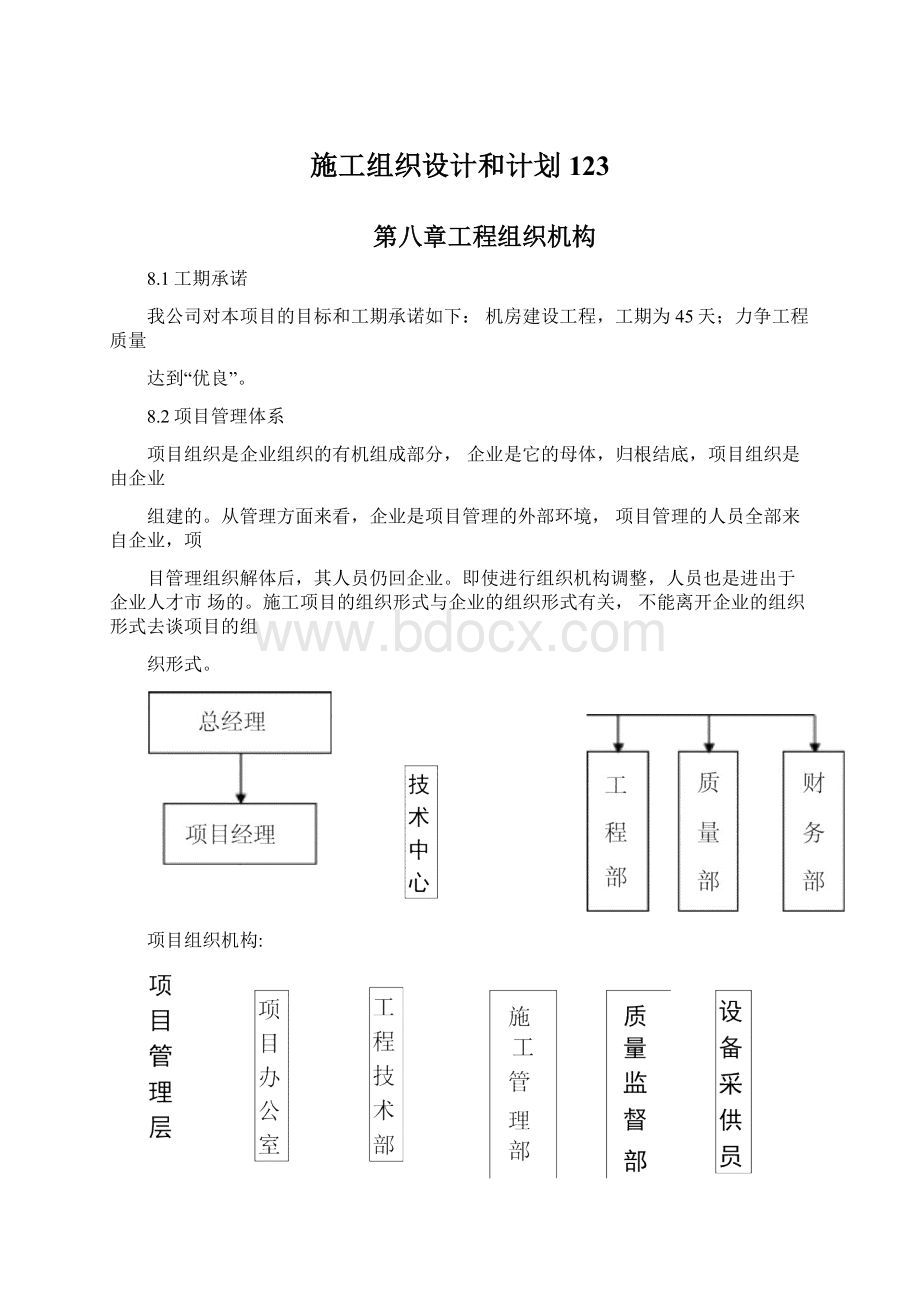 施工组织设计和计划123.docx_第1页