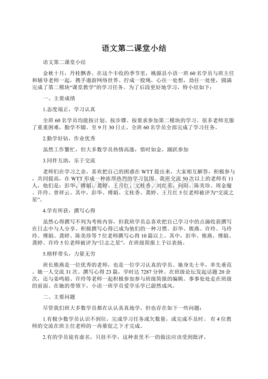 语文第二课堂小结Word下载.docx