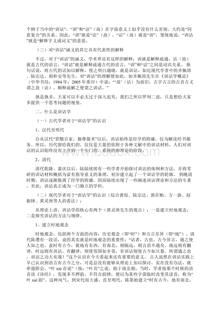 第一章训诂与训诂学.docx_第2页