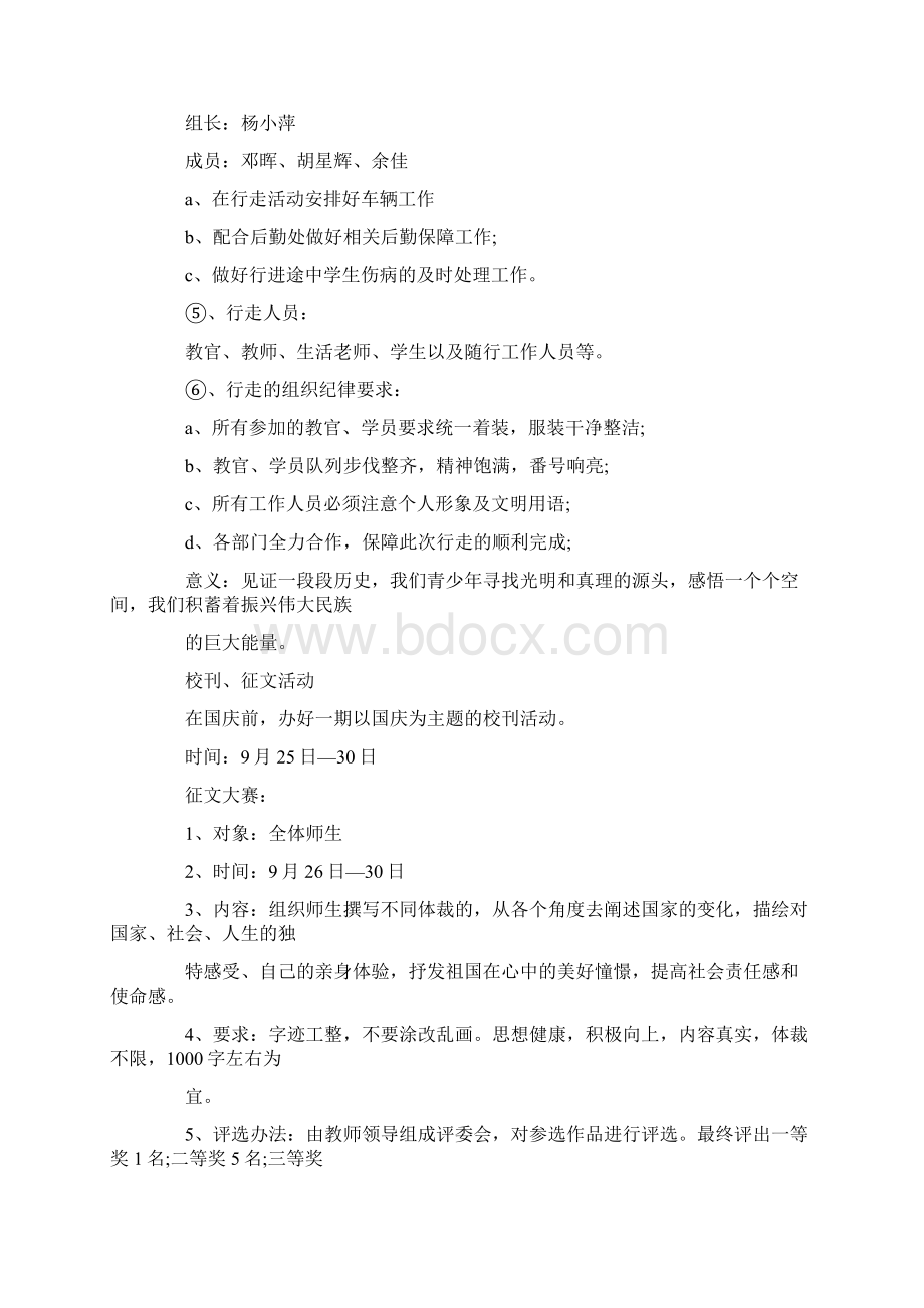 校园国庆节活动策划方案Word文件下载.docx_第3页