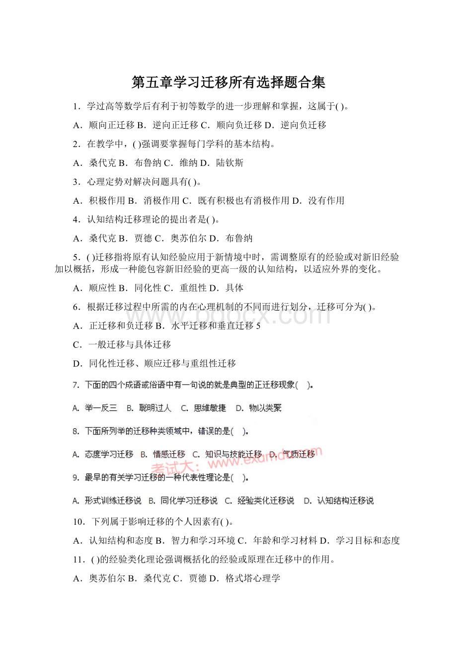 第五章学习迁移所有选择题合集.docx_第1页