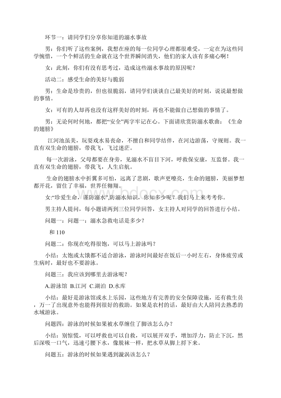 防溺水优秀教案.docx_第3页