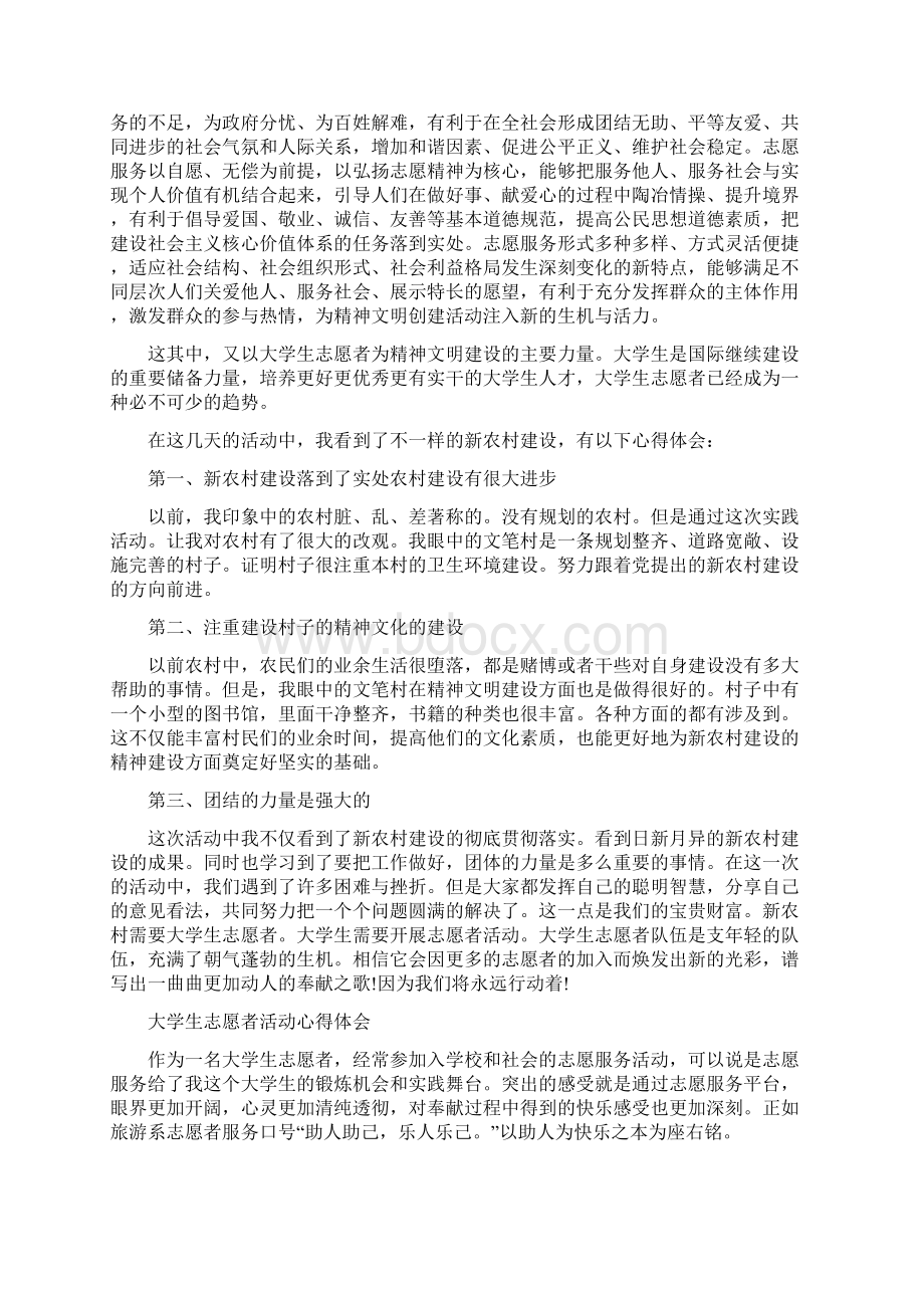 大学生志愿者活动心得体会Word文档格式.docx_第2页