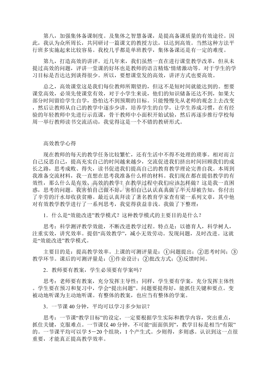 高效课堂之我见Word格式文档下载.docx_第3页