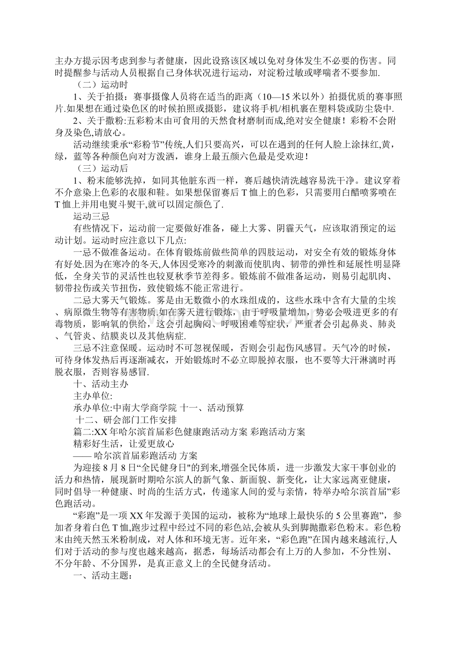 彩色跑活动策划书Word文档格式.docx_第2页