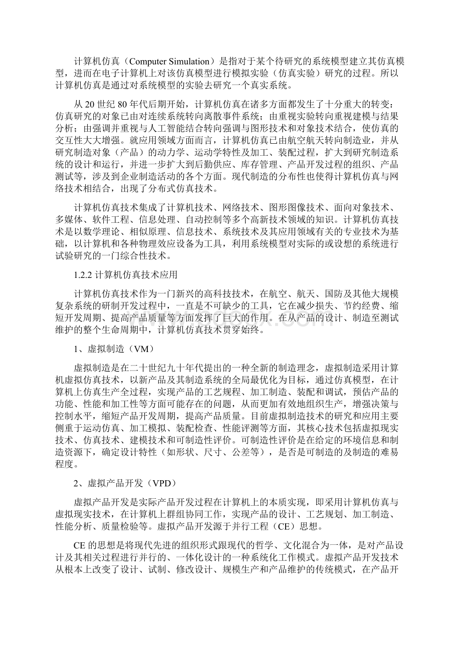 毕业设计报告Word格式.docx_第2页