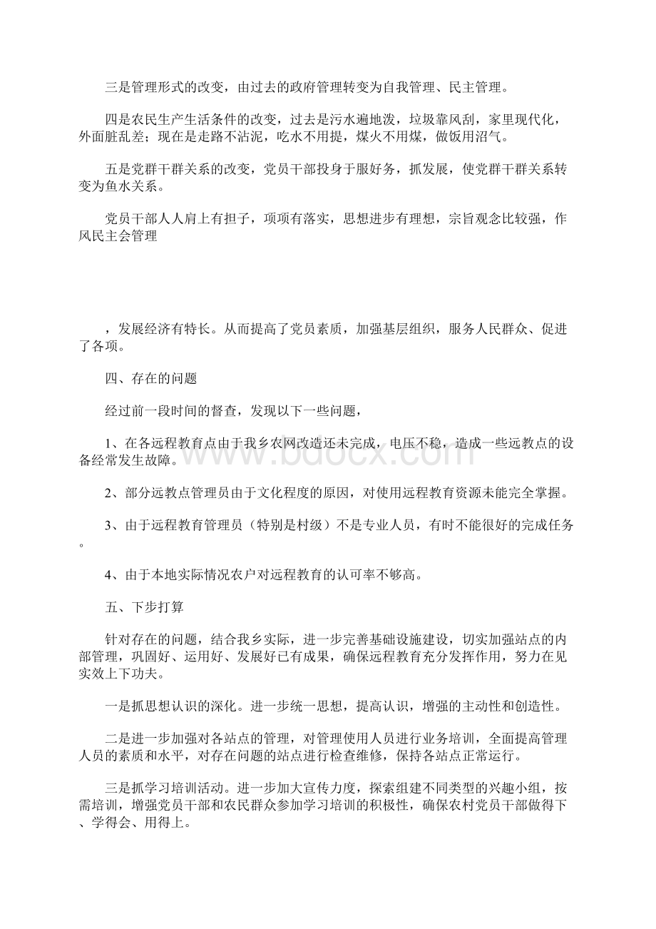 乡远程教育工作情况汇报文档格式.docx_第3页