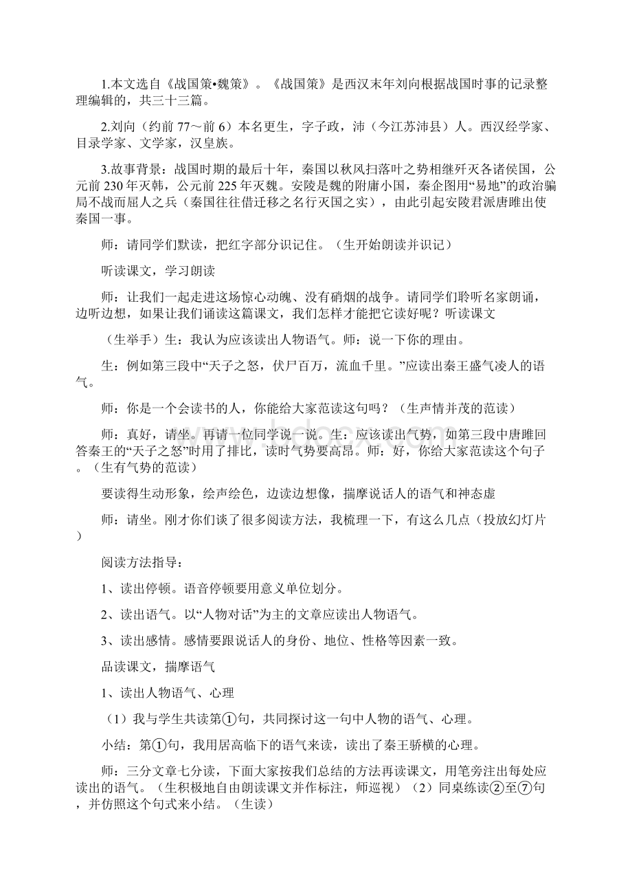 唐雎不辱使命公开课课堂实录Word格式.docx_第2页