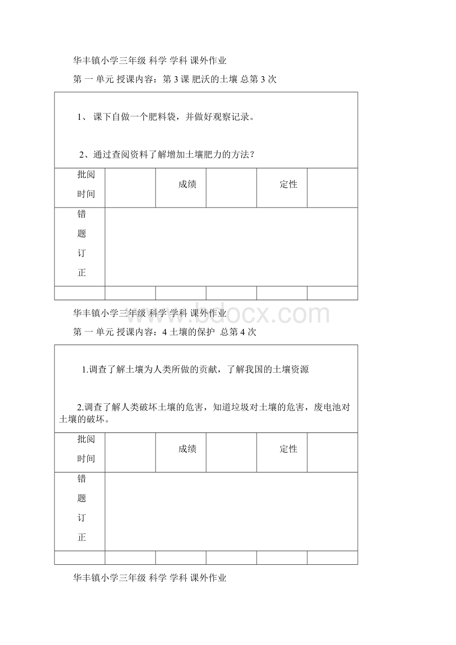 苏教版三年级科学下课外作业三.docx_第2页