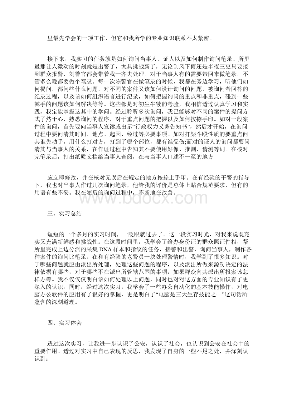 精选派出所实习报告.docx_第3页