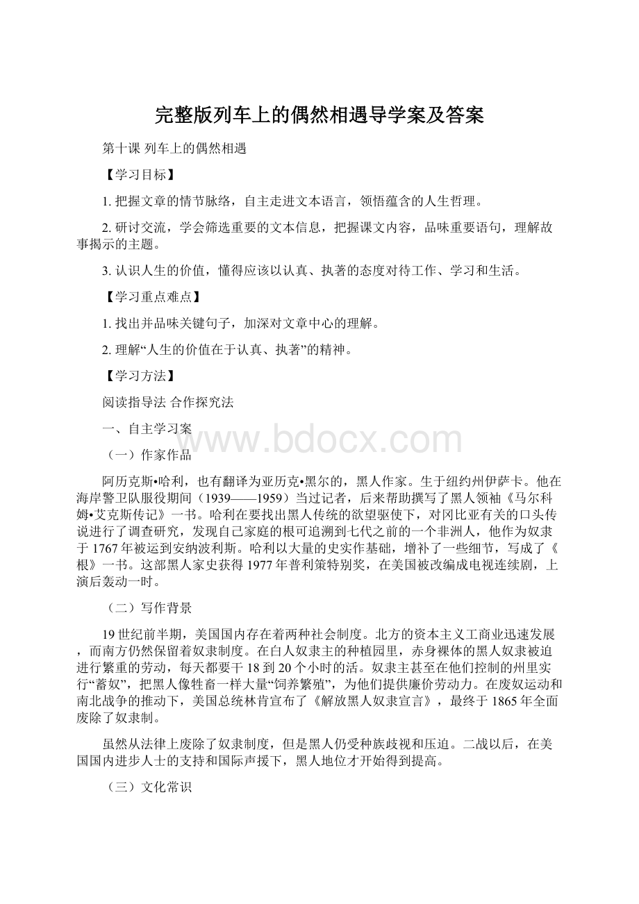 完整版列车上的偶然相遇导学案及答案Word下载.docx