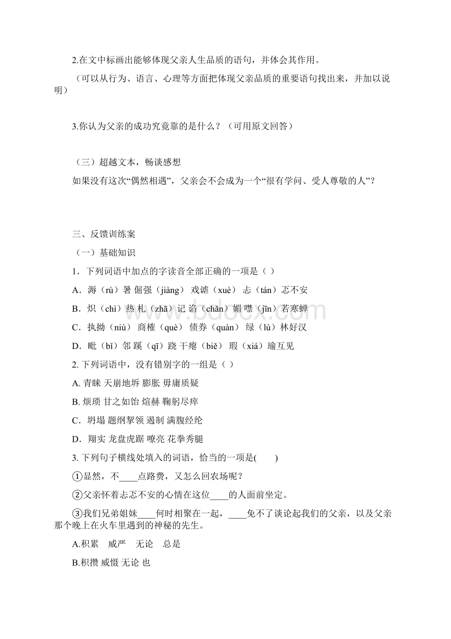 完整版列车上的偶然相遇导学案及答案.docx_第3页