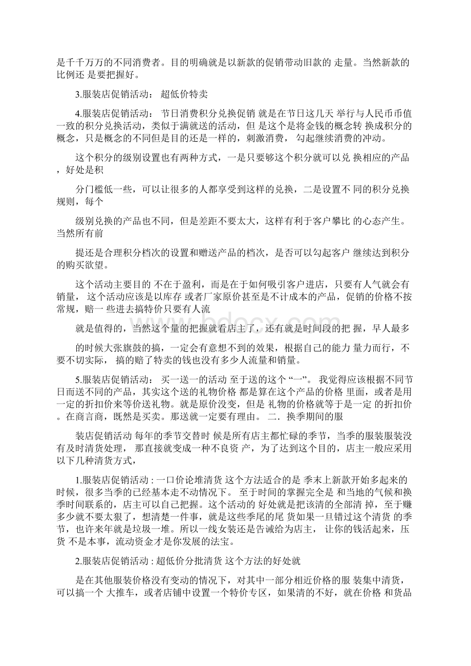 母亲节服装店宣传语Word文件下载.docx_第2页