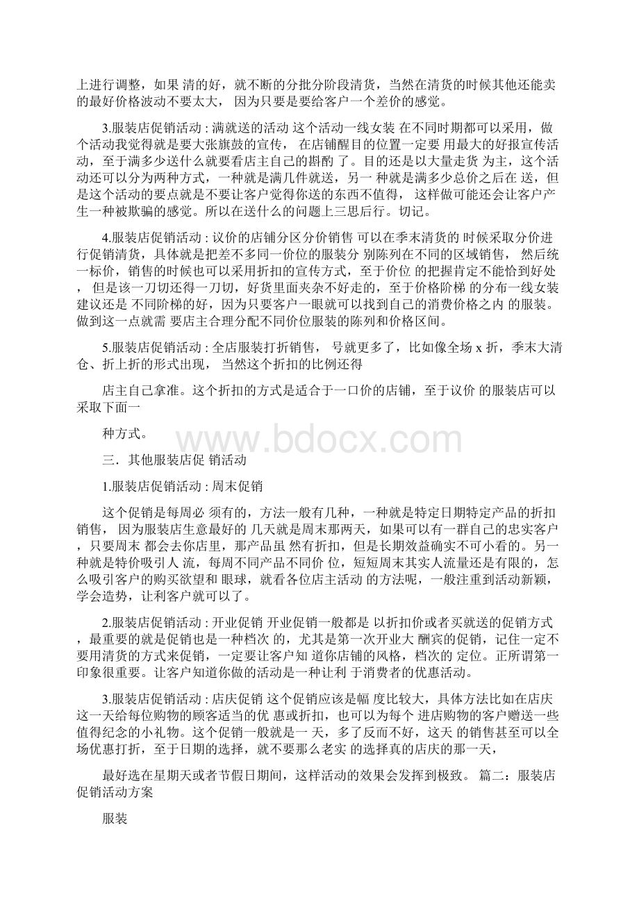 母亲节服装店宣传语Word文件下载.docx_第3页