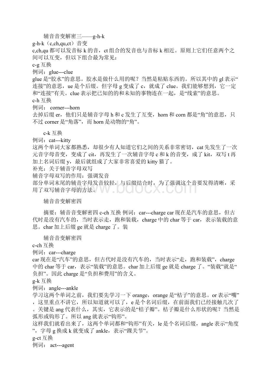 辅音音变Word格式文档下载.docx_第3页