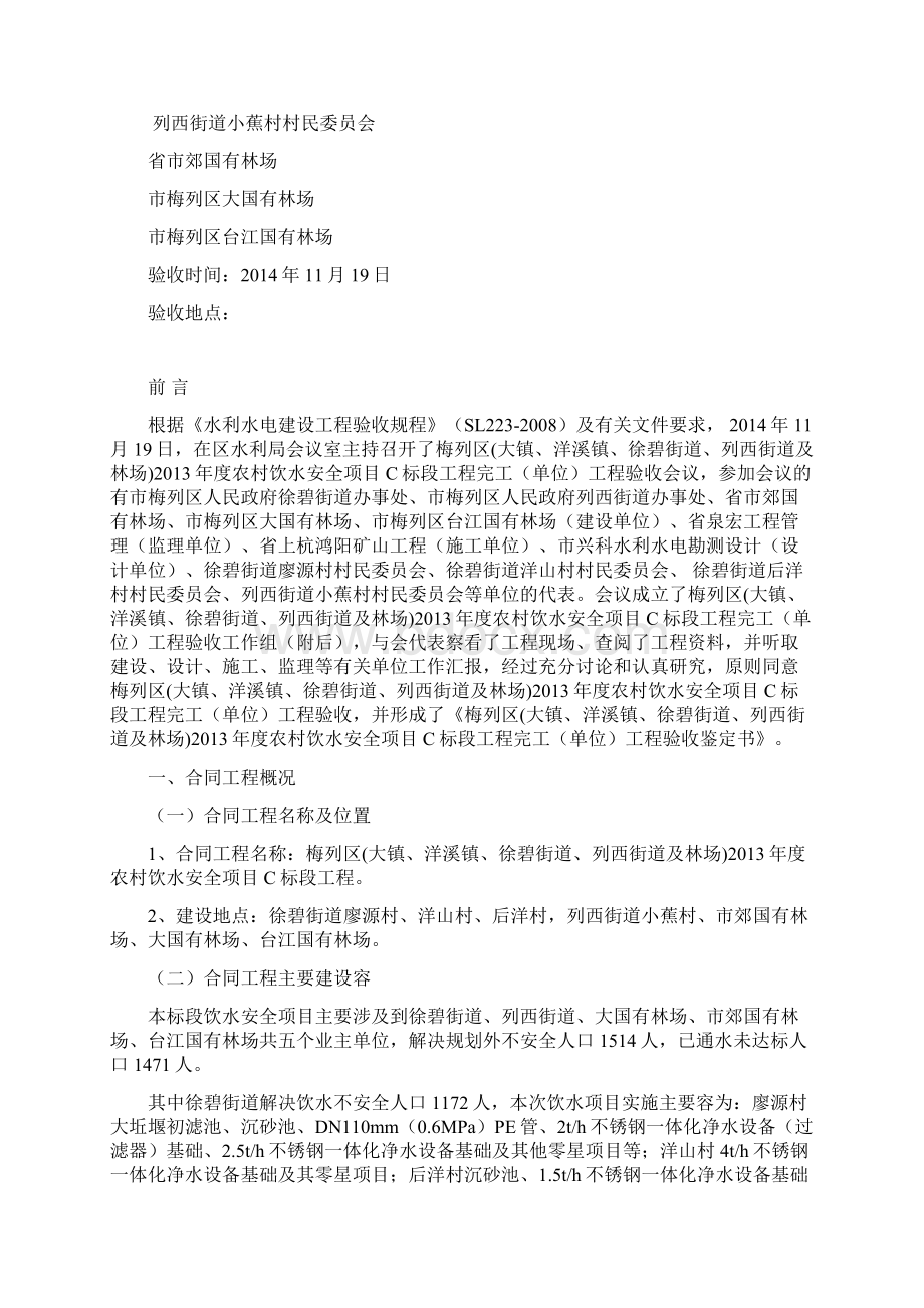 规定合同工程完工验收鉴定书Word文档格式.docx_第2页