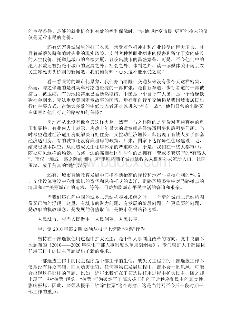 《半月谈》第1期半月评论拒绝城市二元化.docx_第2页