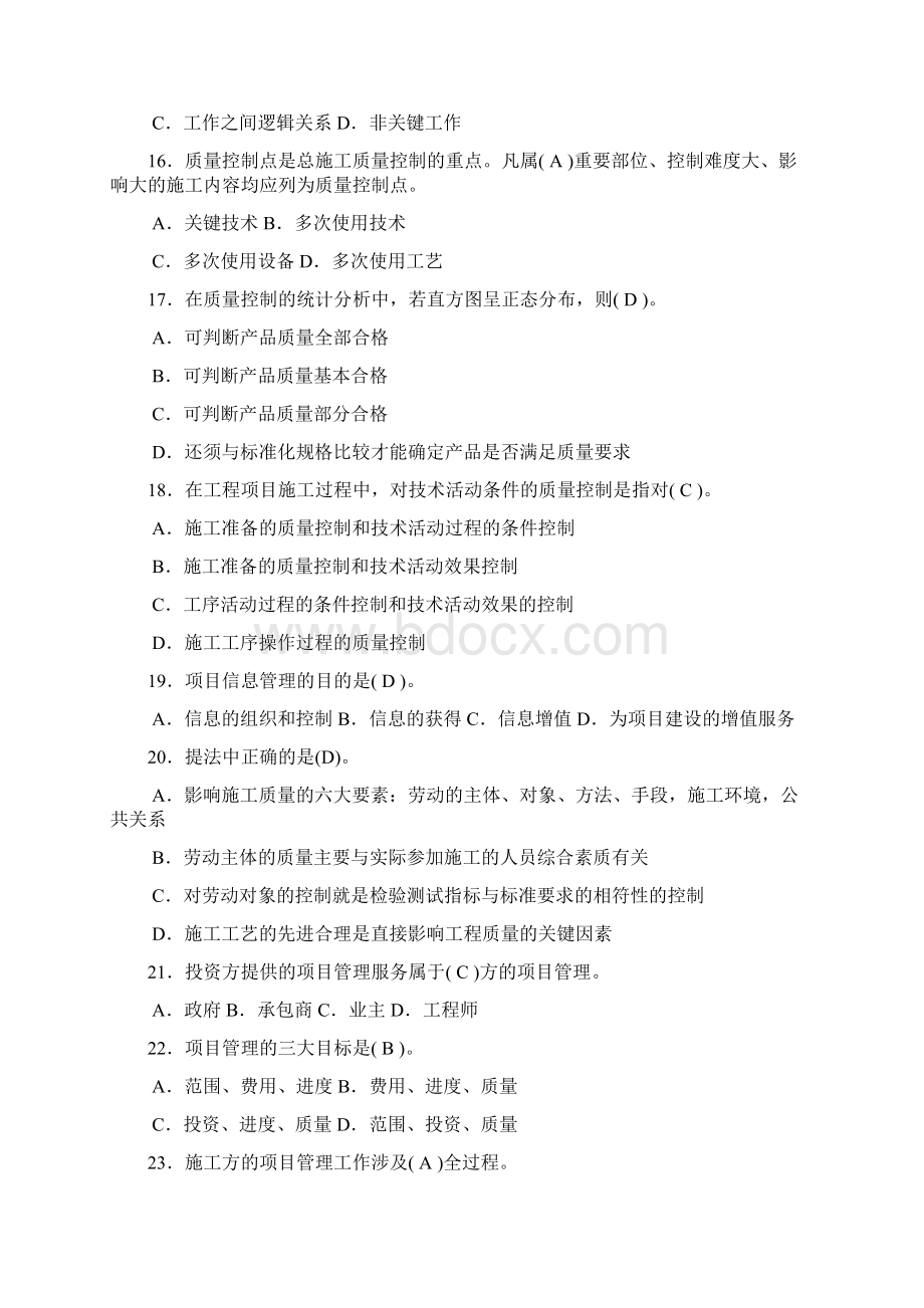 电大《建设工程项目管理》考试复习题.docx_第3页