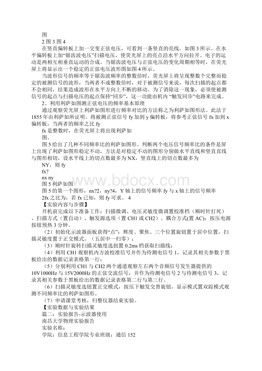 大学物理实验实验报告示波器的使用Word格式文档下载.docx_第2页