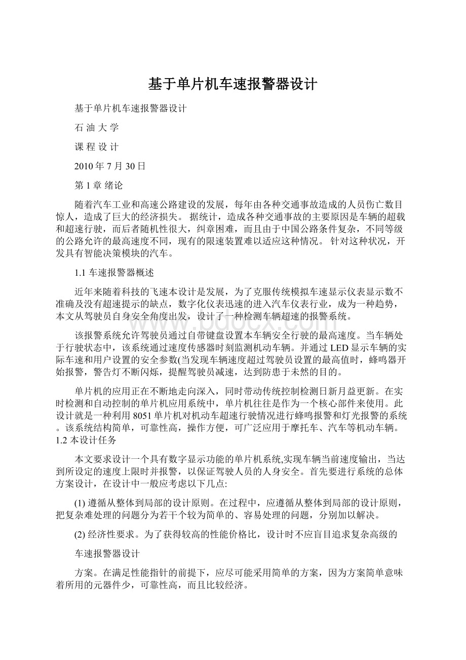 基于单片机车速报警器设计Word文档下载推荐.docx