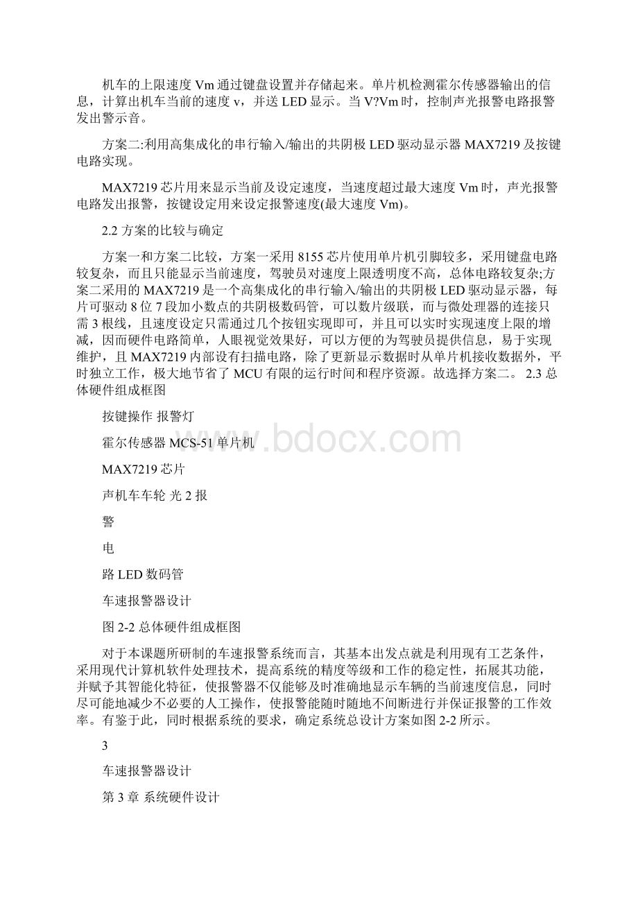 基于单片机车速报警器设计.docx_第3页