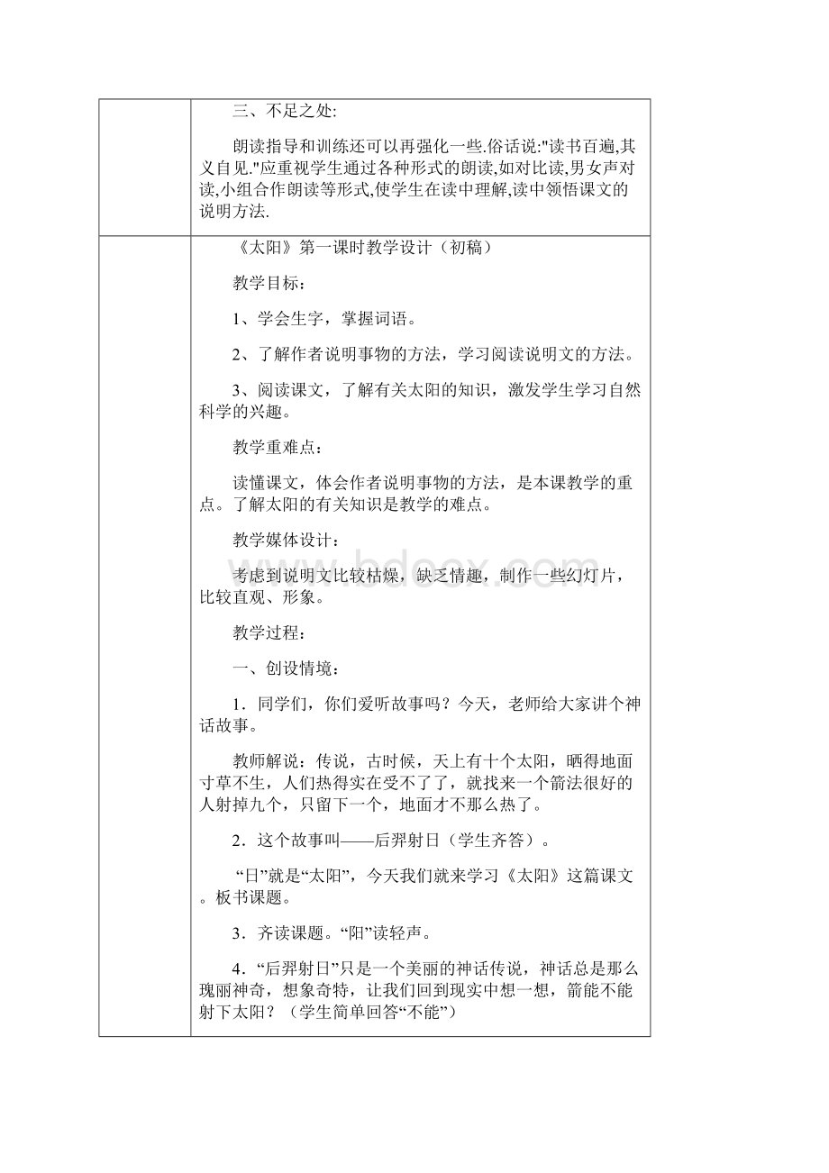 三年级语文集体备课活动记录表文档格式.docx_第2页