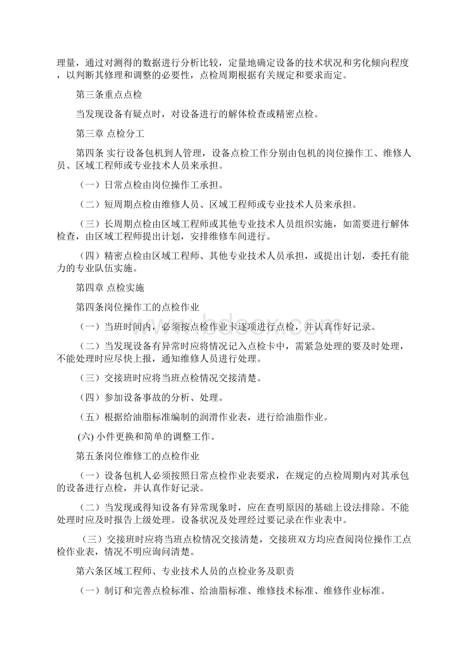 设备点检管理制度70424.docx_第2页